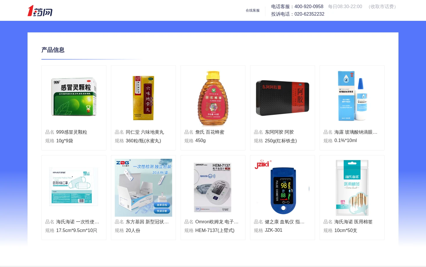 1药网 页面快照